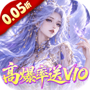 请问你为啥这么厉害（0.05折高爆率送V10）
