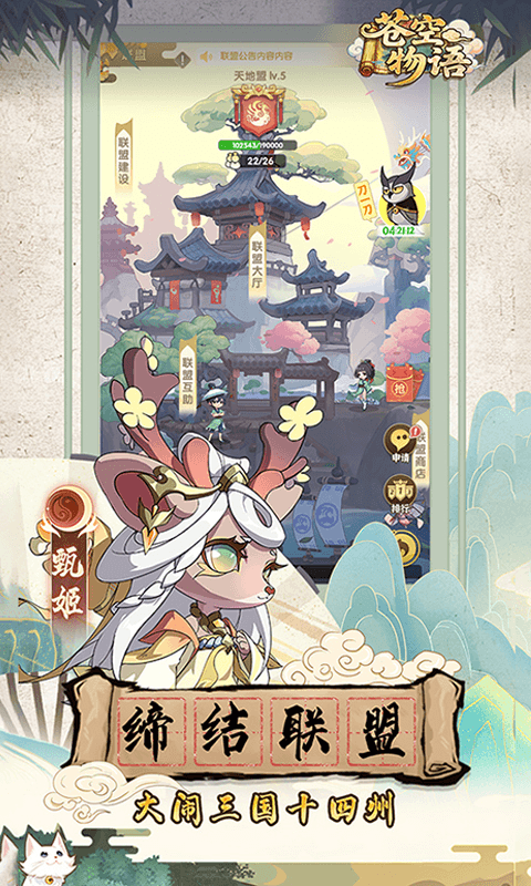 苍空物语H5截图