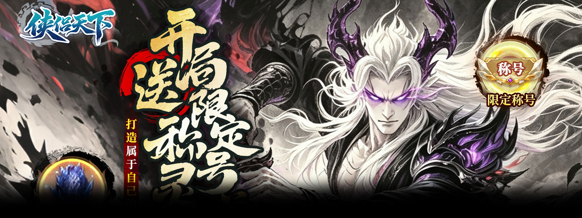 侠侣天下（0.1折免费剑定山河）官网