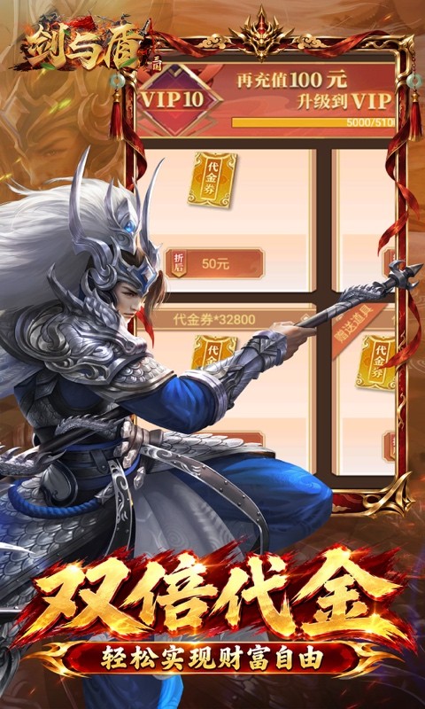 剑与盾（0.1折送6480双倍返利）截图