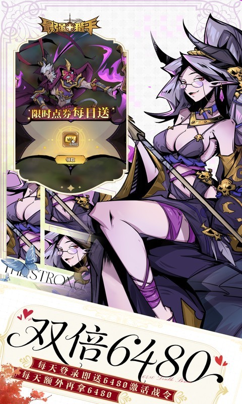最强猎手（0.05折双倍代金券爽玩版）截图