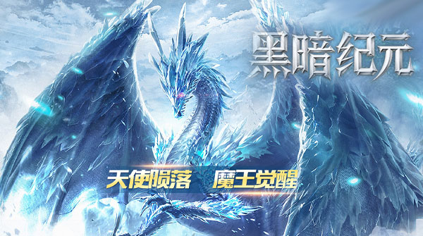 试玩黑暗纪元（1折雷霆狂暴）
