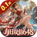 无畏三国（0.1折双648免费版）铜钱礼包