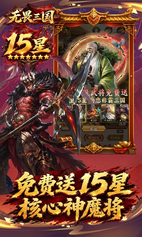无畏三国（0.1折双648免费版）截图