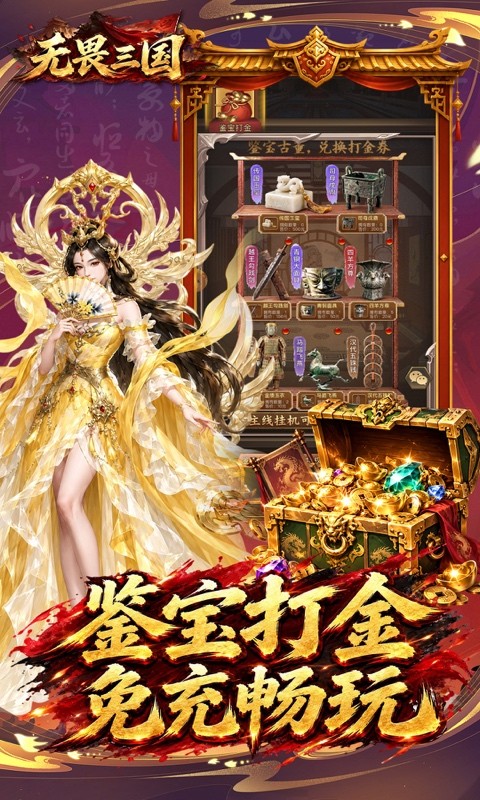 无畏三国（0.1折双648免费版）截图