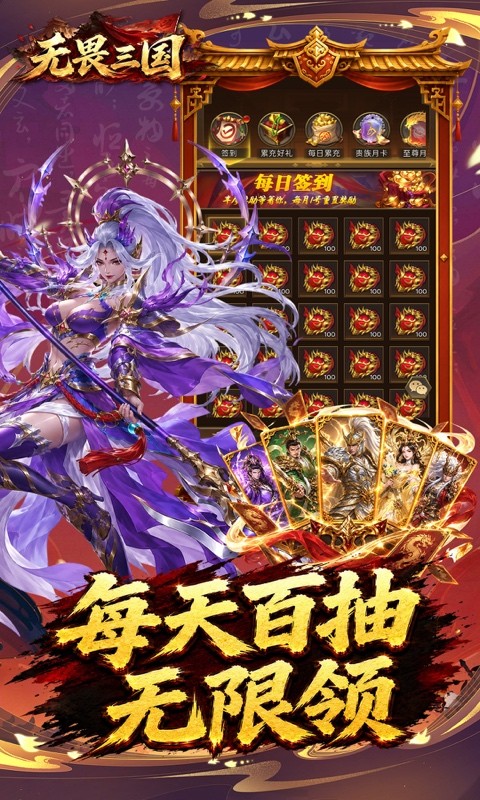无畏三国（0.1折双648免费版）截图