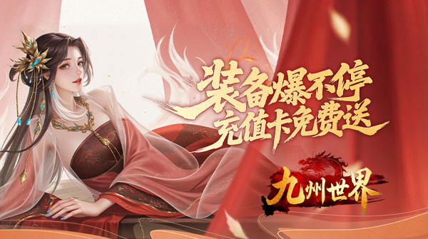 九州世界截图
