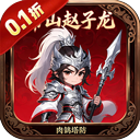 曹操传（0.1折免费版塔防闯关）