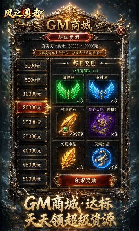 风之勇者（1折GM商城暴爽版）截图