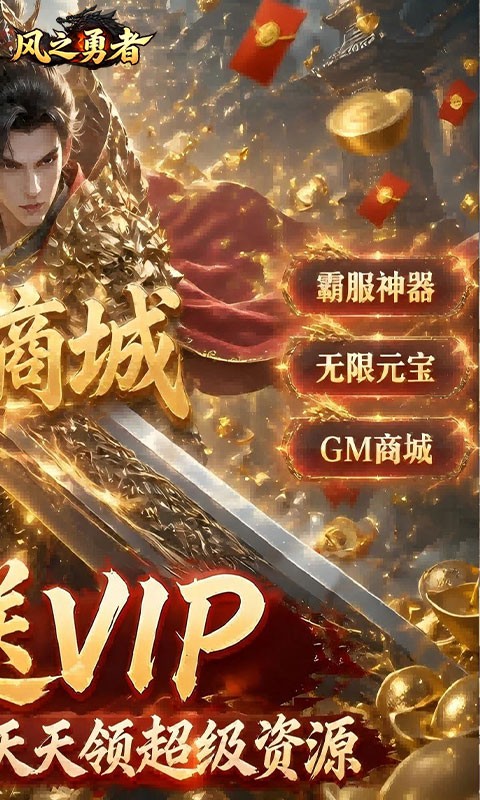 风之勇者（1折GM商城暴爽版）截图