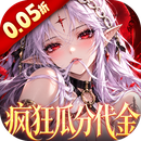 召唤师纷争（0.05折疯狂瓜分代金）
