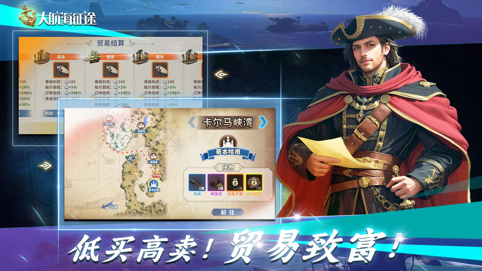 大航海征途截图