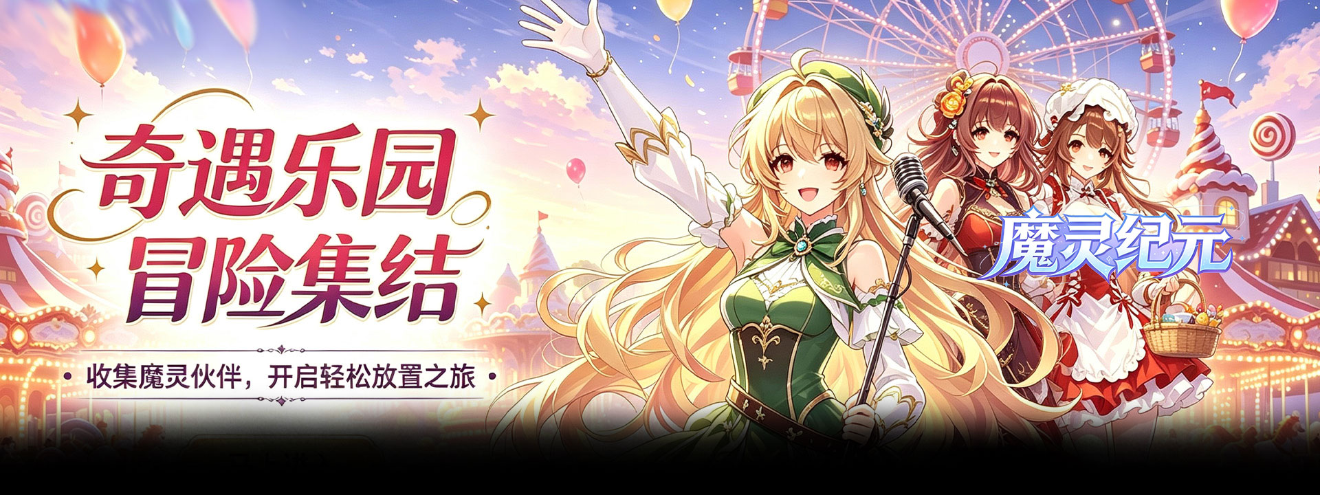 魔灵纪元H5官网