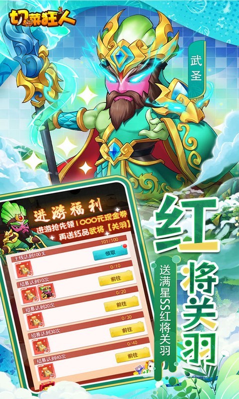 切菜狂人（0.05折水果江湖）截图