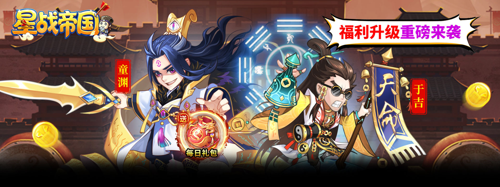 星战帝国（0.05折国战重启送1W）官网