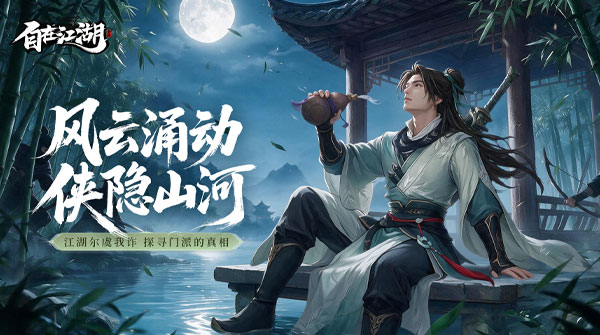 自在江湖H5截图