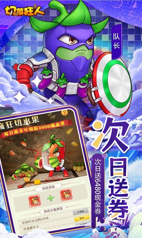 切菜狂人（0.05折水果江湖）截图