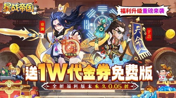 星战帝国（0.05折国战重启送1W）截图