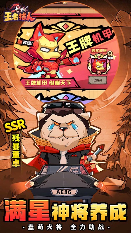 王者猎人H5截图