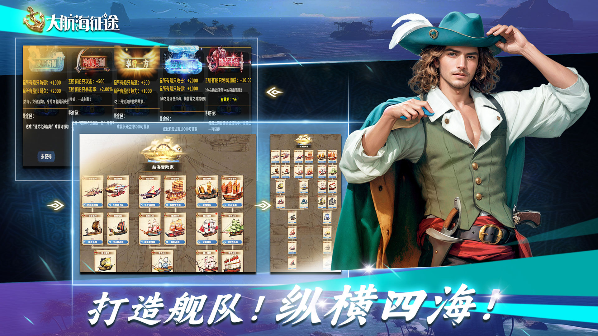 大航海征途截图