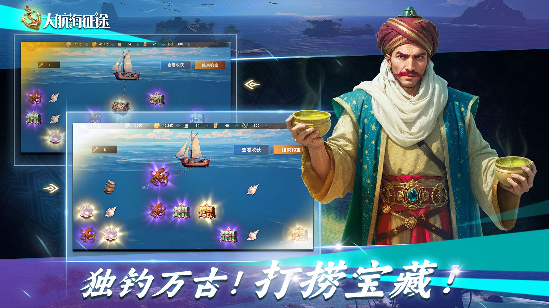 大航海征途截图