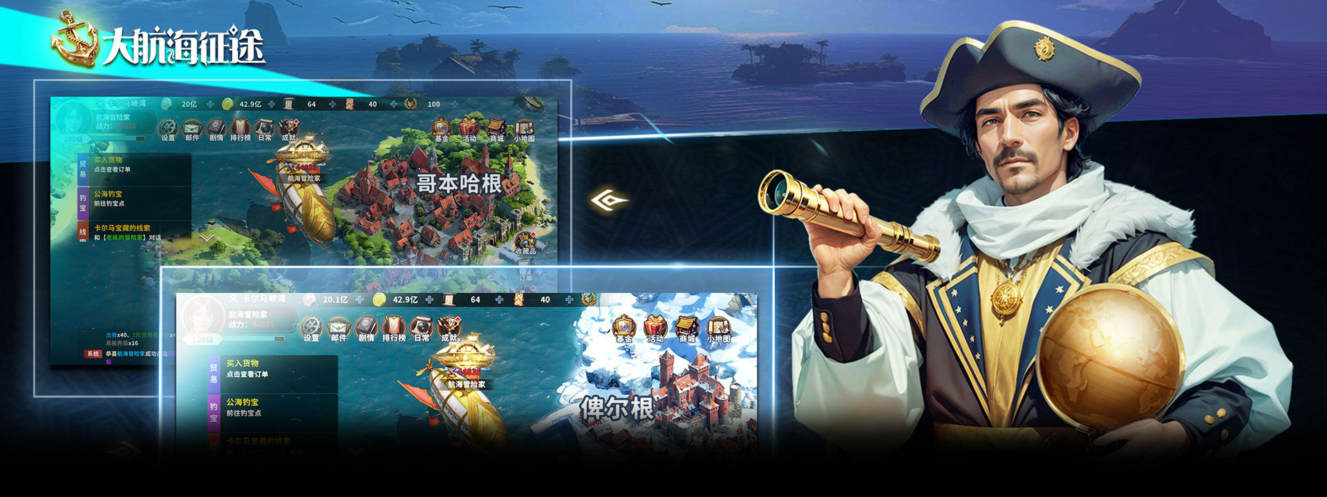 大航海征途官网