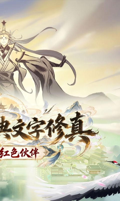 剑气除魔（0.1折自选阵容开局）截图