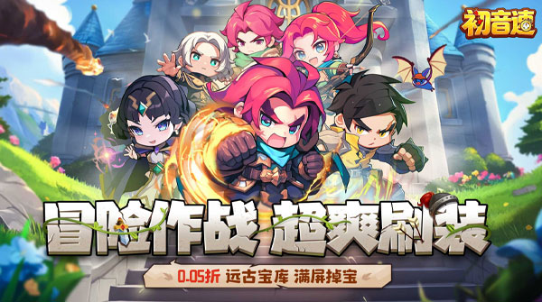 初音速（0.05折寻宝之旅）截图