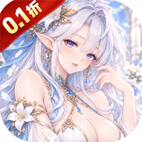 酱游记（0.1折女神版）