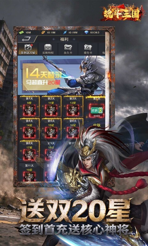 魂斗三国（0.1折千万钞票开局）截图