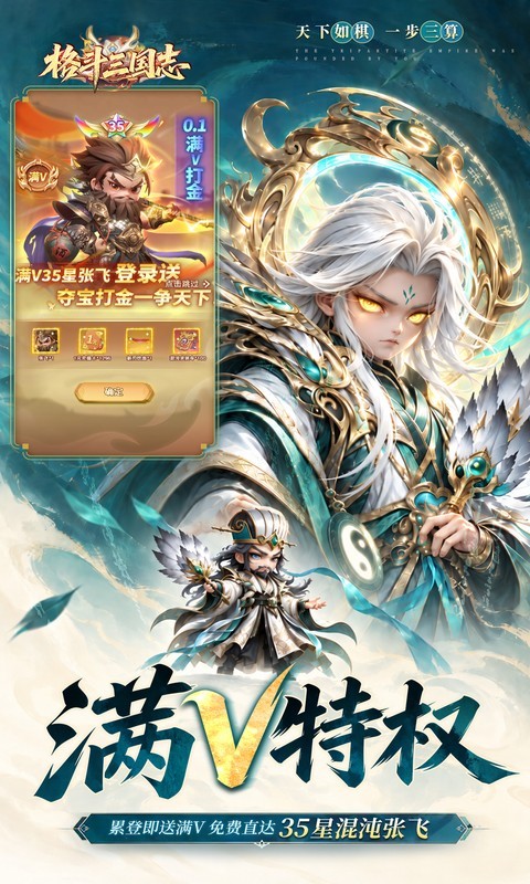 格斗三国志（0.1折满V打金版）截图