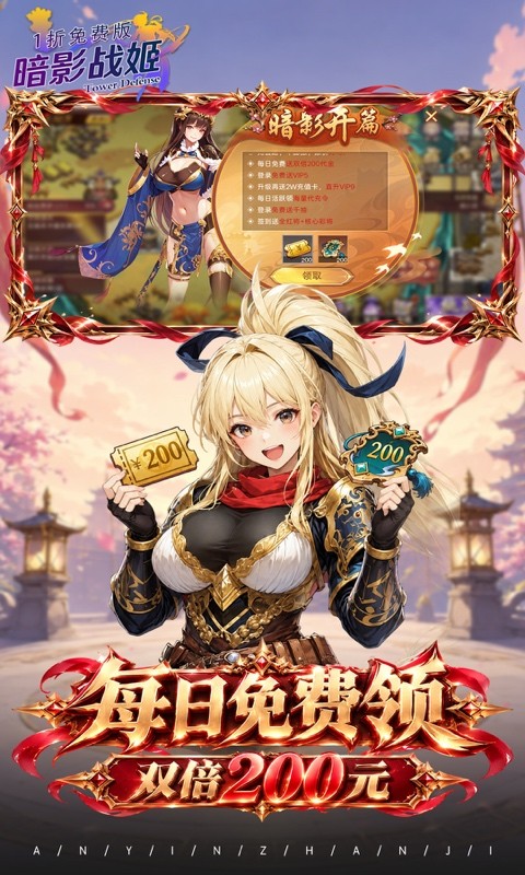 暗影战姬（1折送双200双倍返利）截图