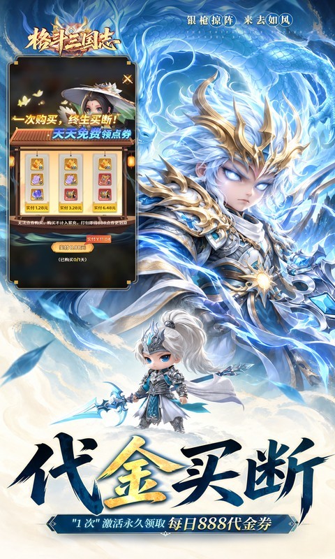 格斗三国志（0.1折满V打金版）截图