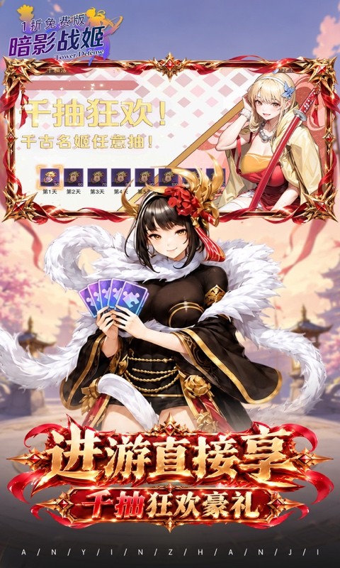 暗影战姬（1折送双200双倍返利）截图