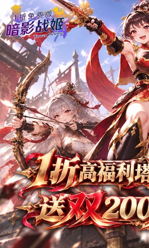 暗影战姬（1折送双200双倍返利）截图