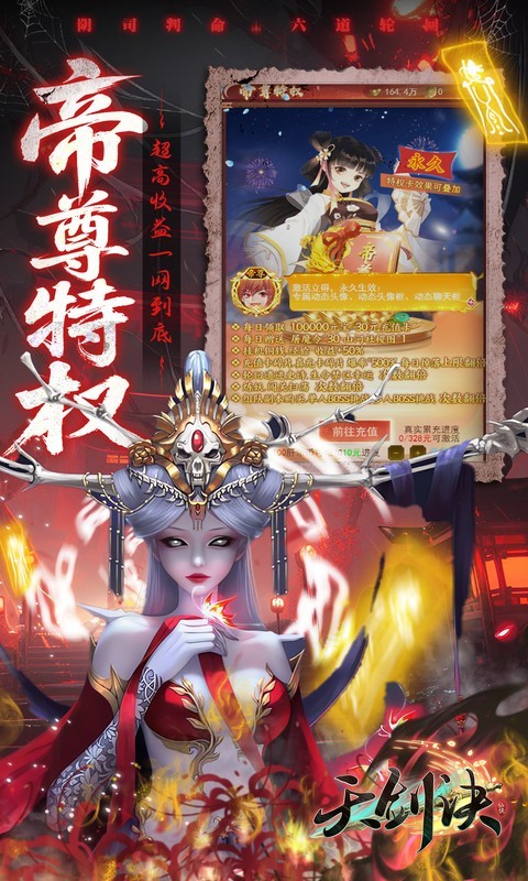 天剑诀（0.05折冥界修仙录）截图