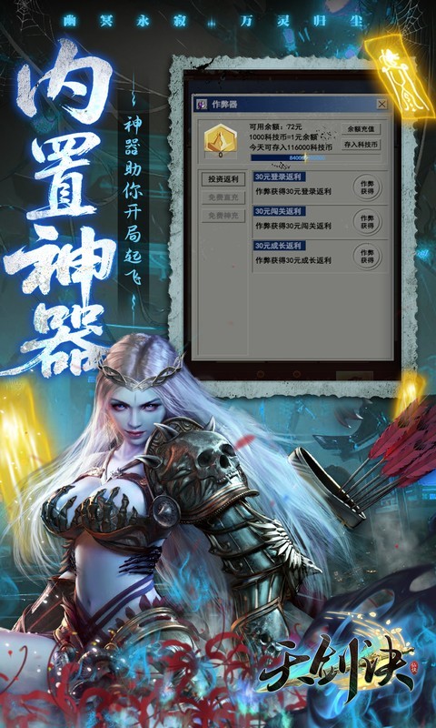 天剑诀（0.05折冥界修仙录）截图