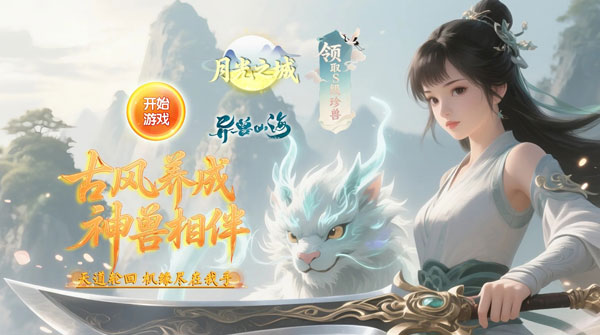 月光之城（0.1折30元砍树代金无限刷）截图