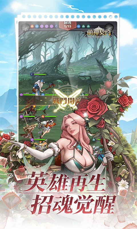萌神契约（0.05折1W5免费版）截图