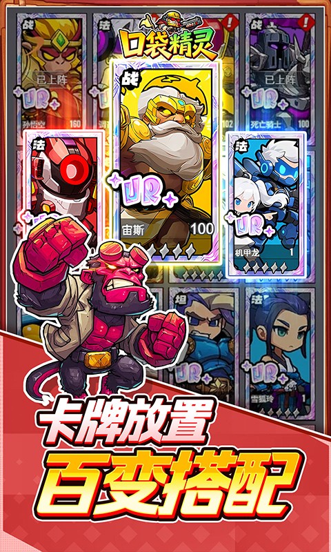 口袋精灵（0.1折特级行动送5000）截图