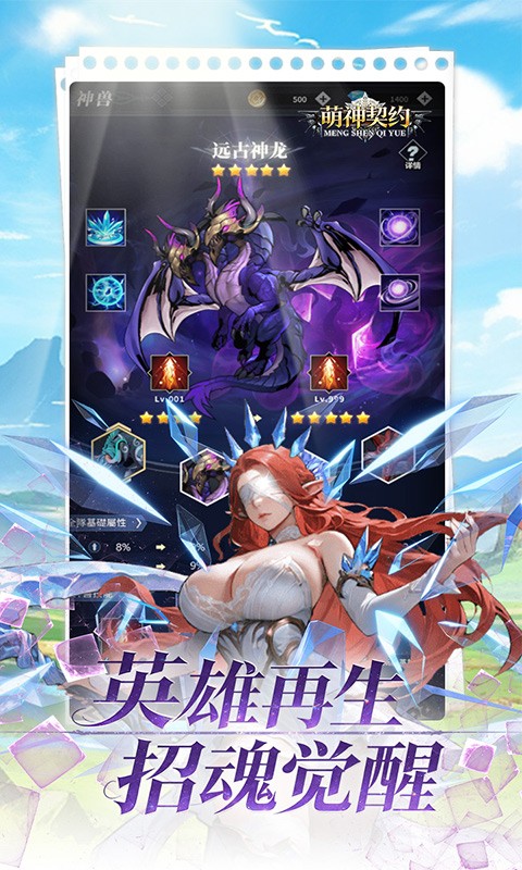 萌神契约（0.05折1W5免费版）截图