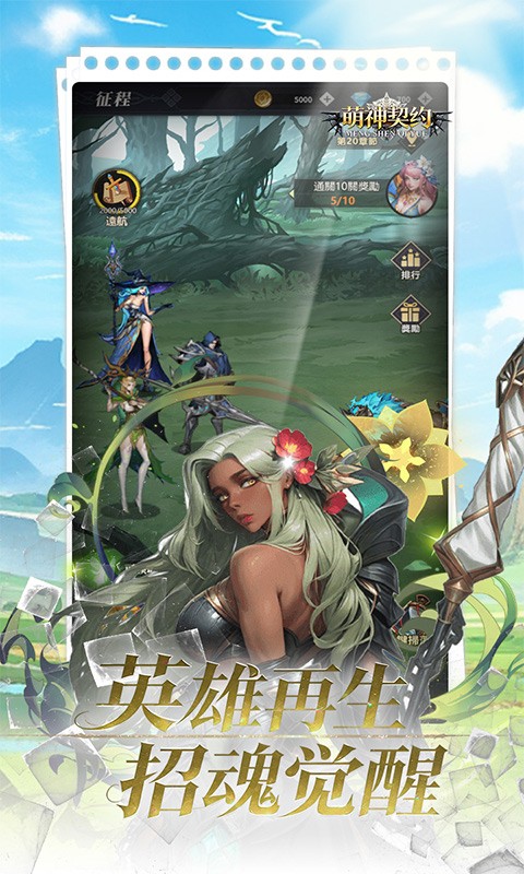 萌神契约（0.05折1W5免费版）截图