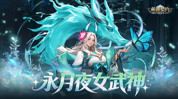 萌神契约（0.05折1W5免费版）截图