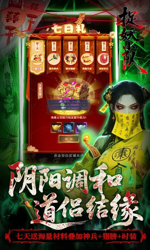 捉妖小队（0.05折双倍代金买断版）截图