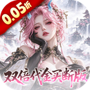 捉妖小队（0.05折双倍代金买断版）